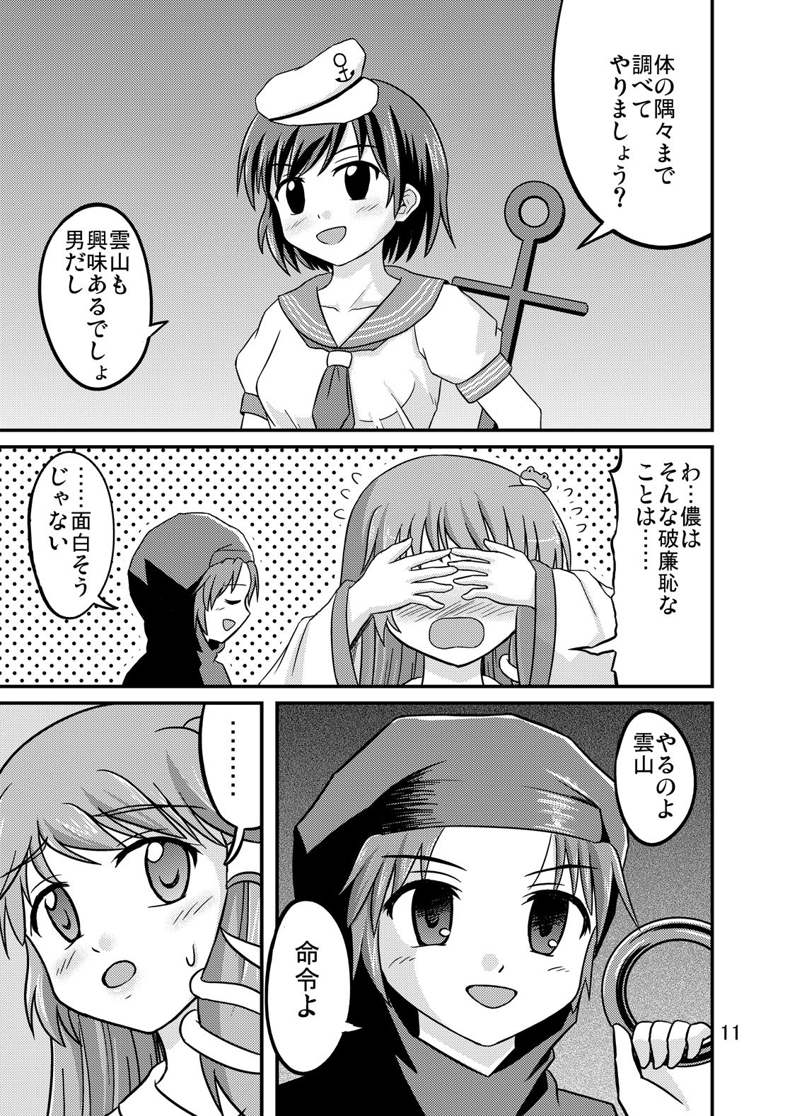 Unzan to Issho! - Page 10