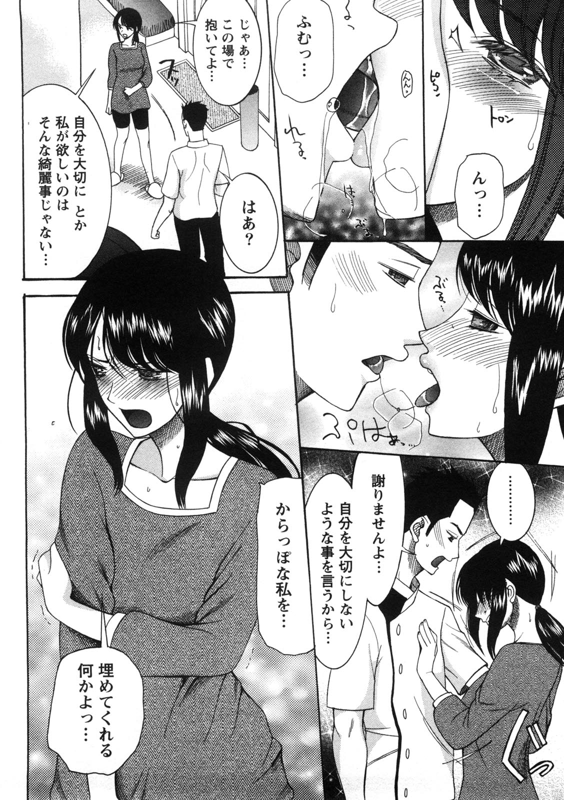 Shukujo no Yuuten - Page 101
