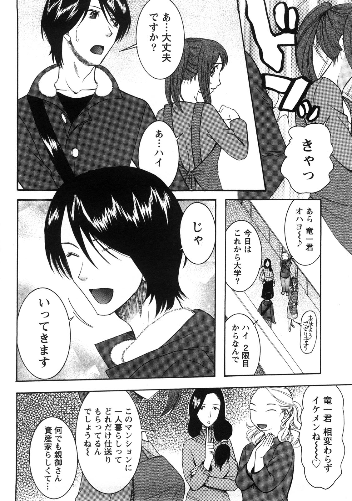 Shukujo no Yuuten - Page 111