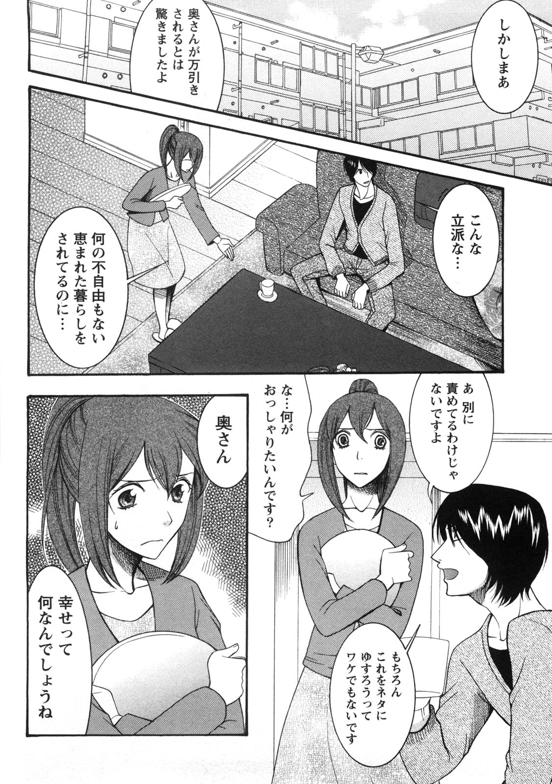 Shukujo no Yuuten - Page 115