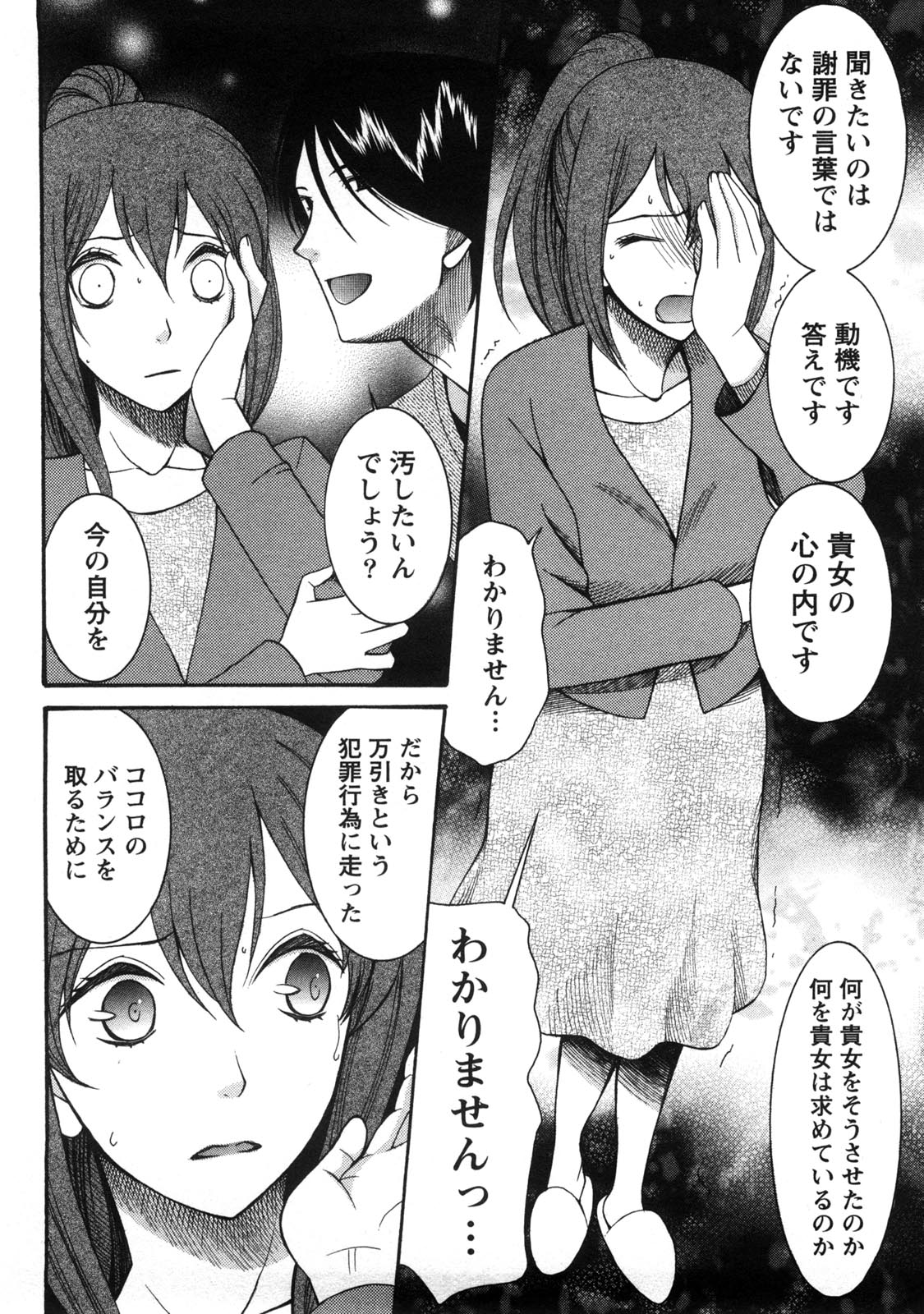 Shukujo no Yuuten - Page 117