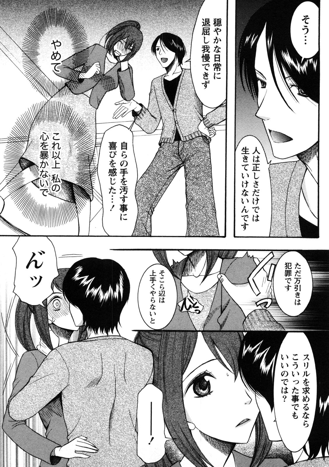 Shukujo no Yuuten - Page 118