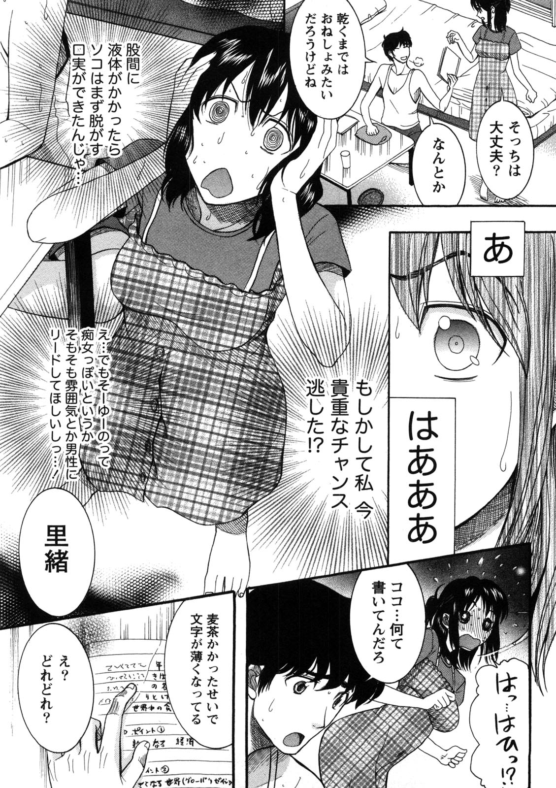 Shukujo no Yuuten - Page 12