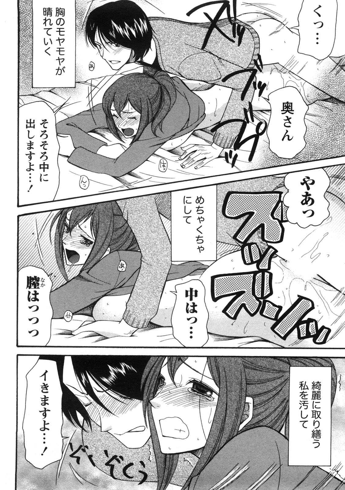 Shukujo no Yuuten - Page 127