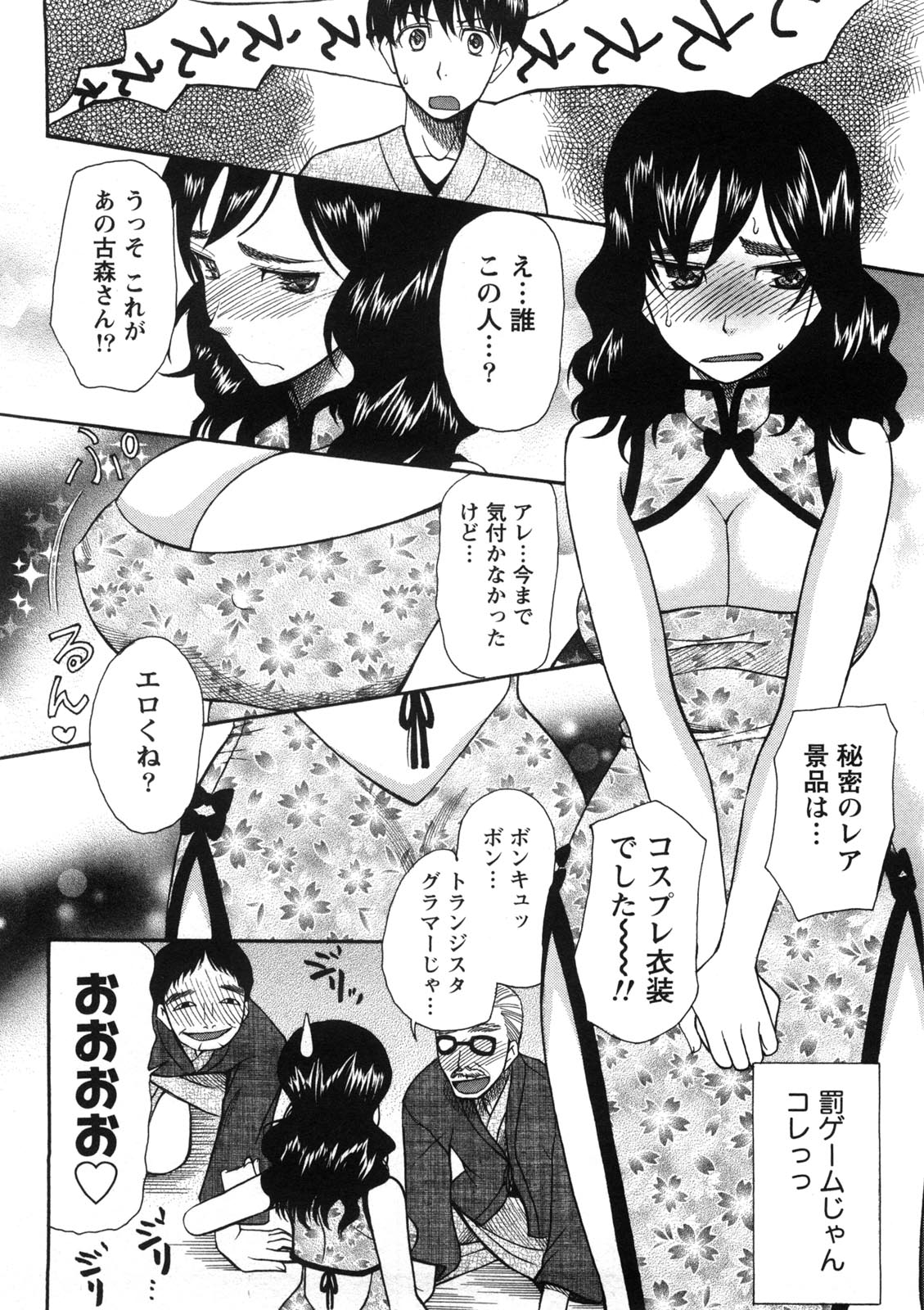 Shukujo no Yuuten - Page 135