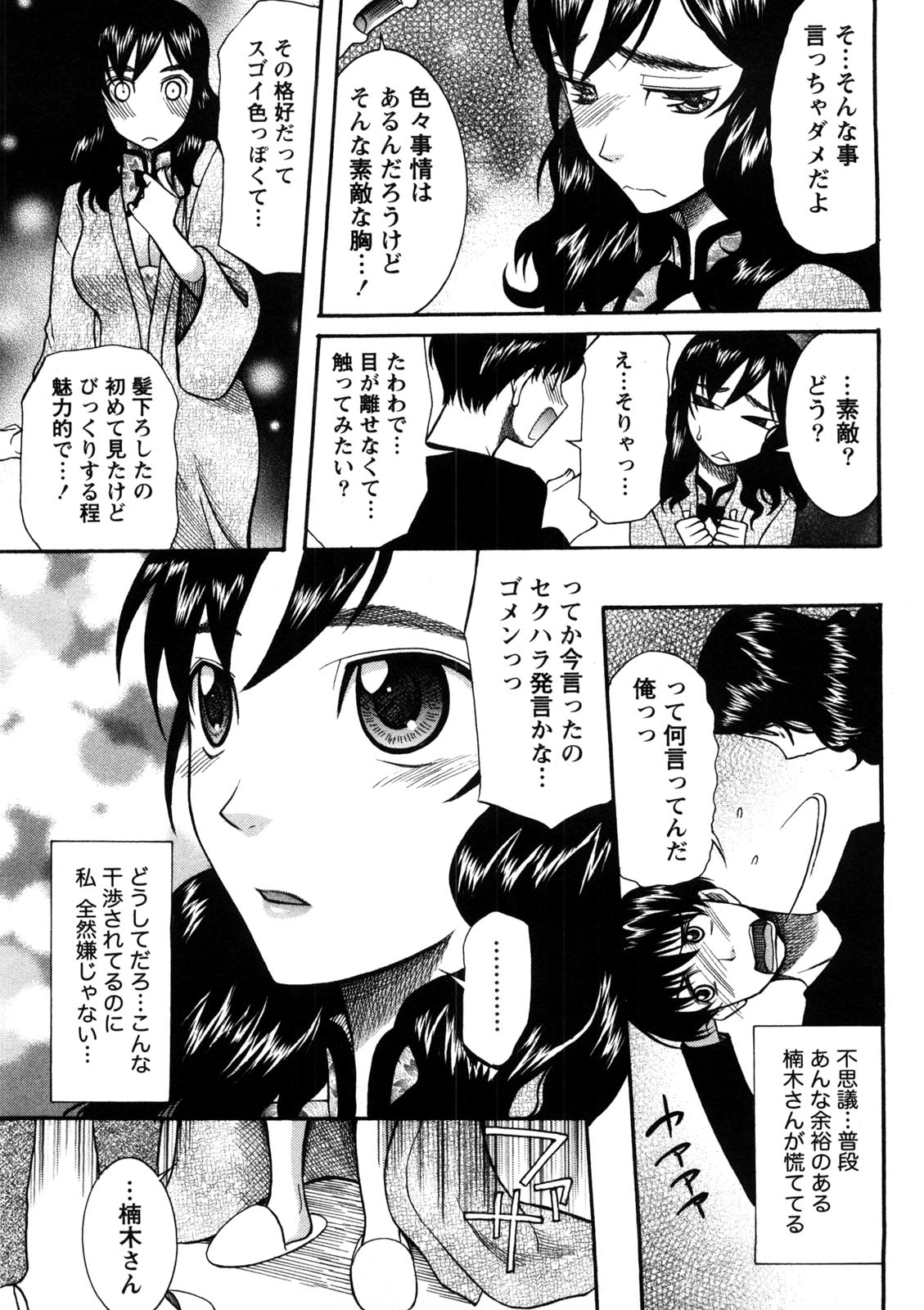 Shukujo no Yuuten - Page 138