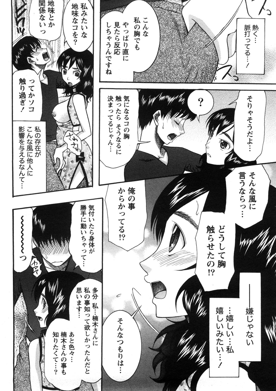 Shukujo no Yuuten - Page 141