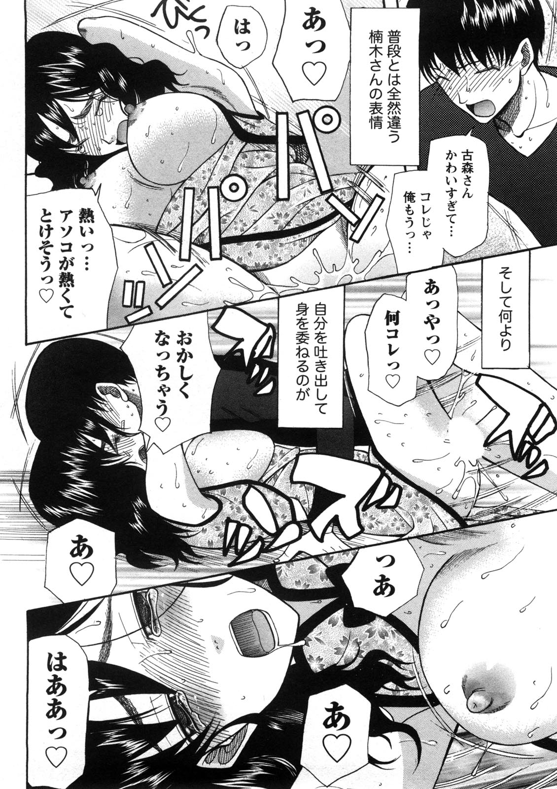 Shukujo no Yuuten - Page 147