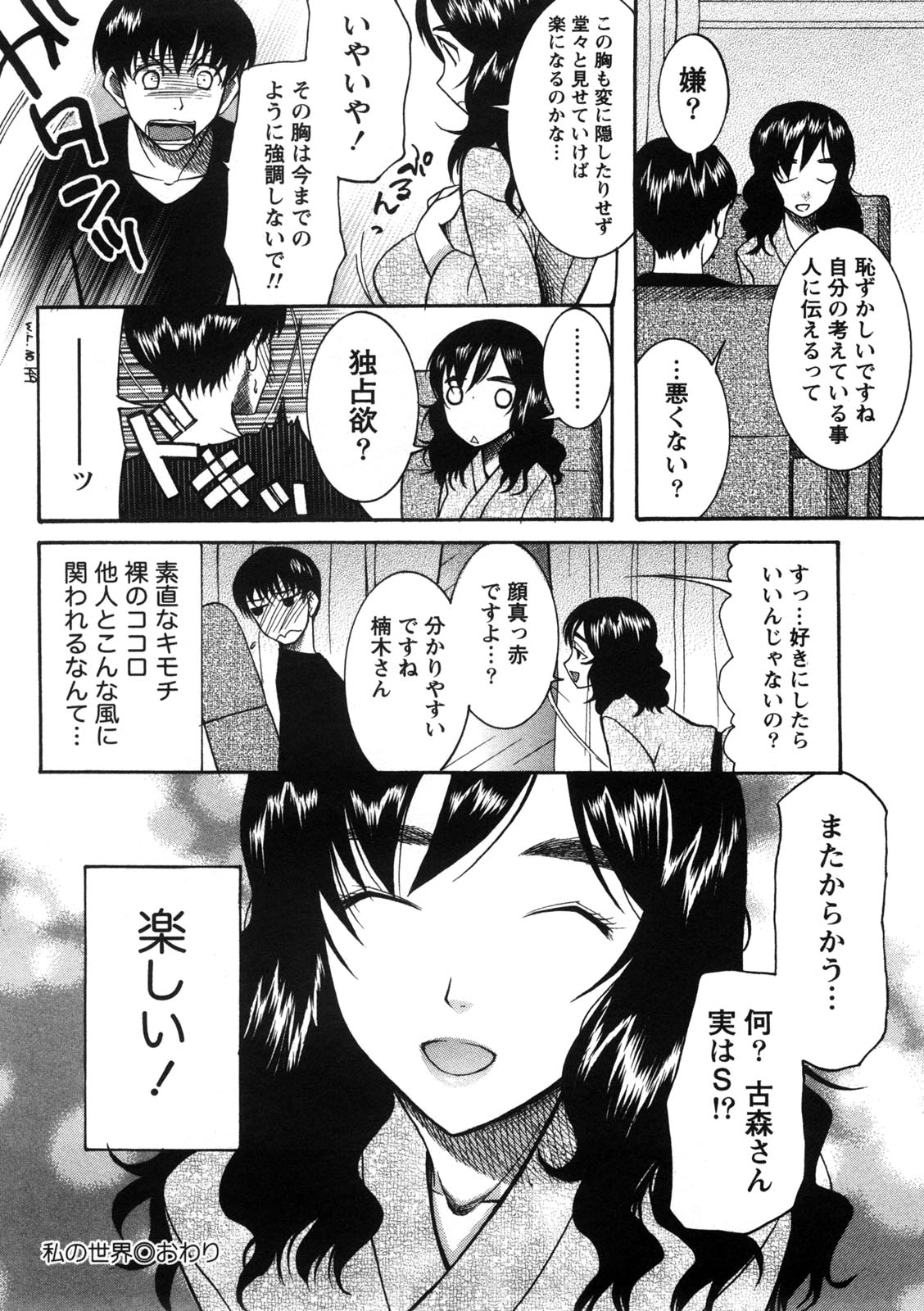 Shukujo no Yuuten - Page 149