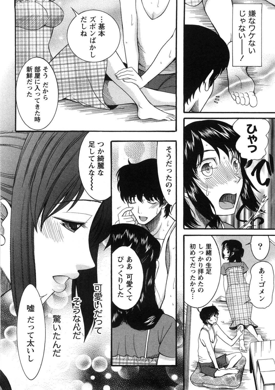 Shukujo no Yuuten - Page 15