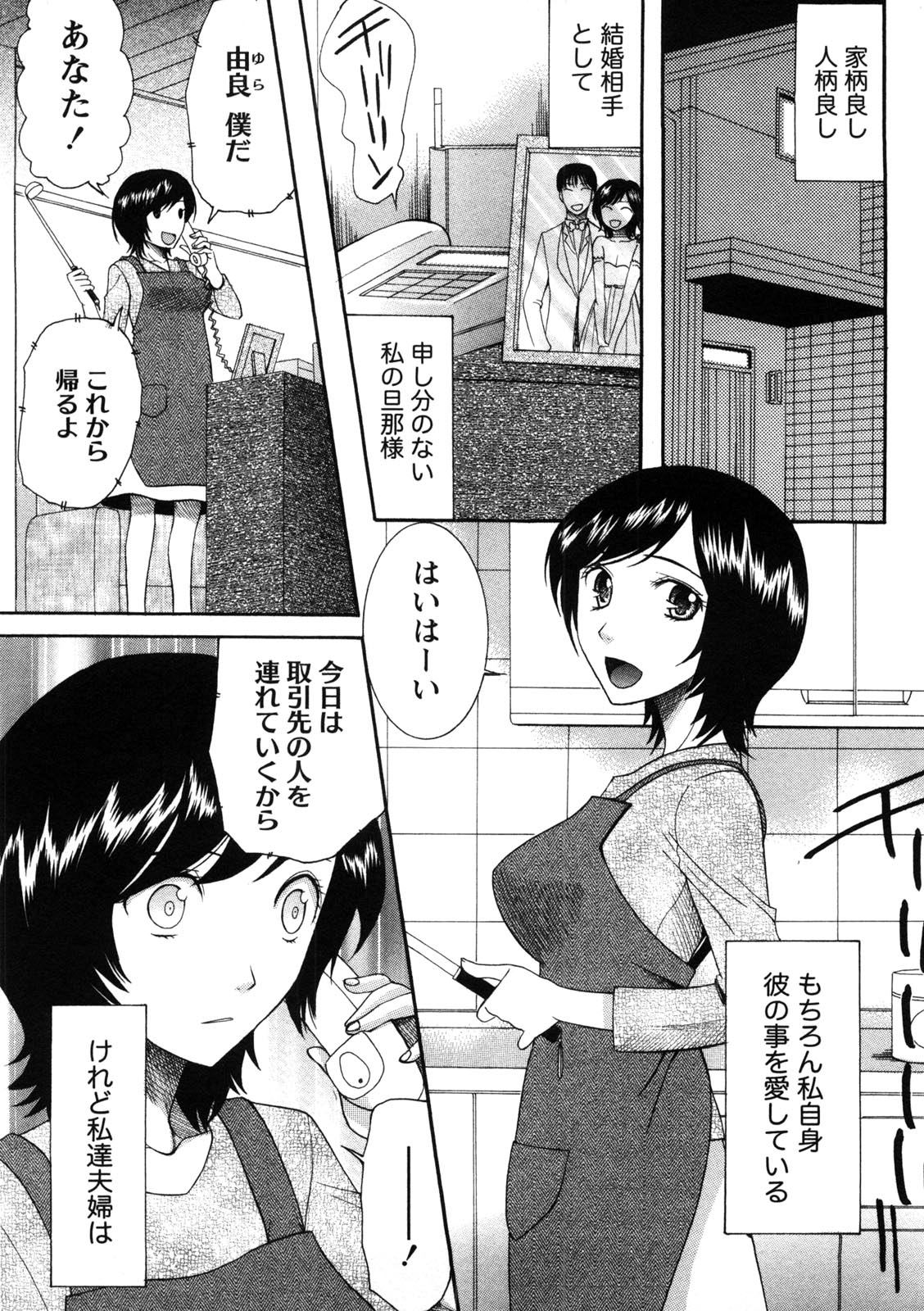 Shukujo no Yuuten - Page 150