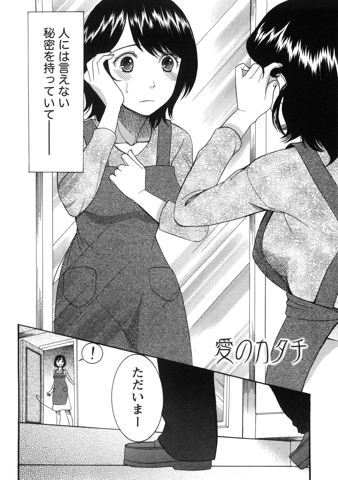 Shukujo no Yuuten - Page 151