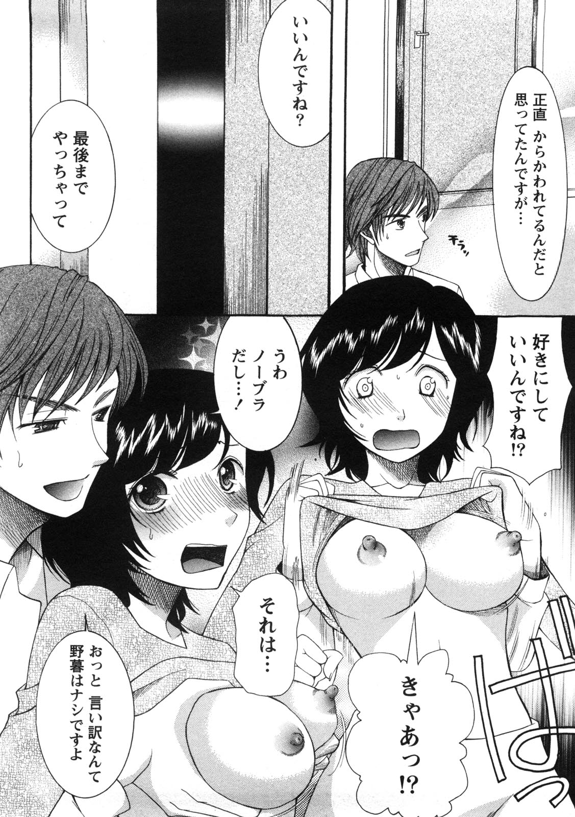 Shukujo no Yuuten - Page 157
