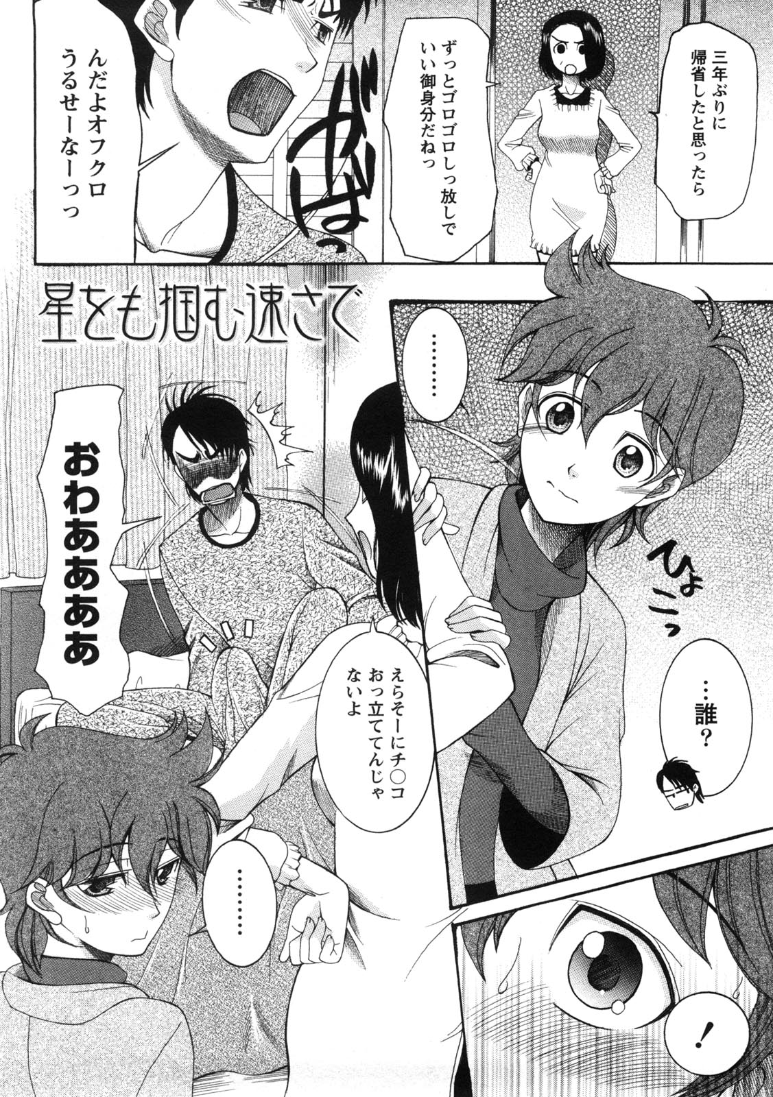 Shukujo no Yuuten - Page 171