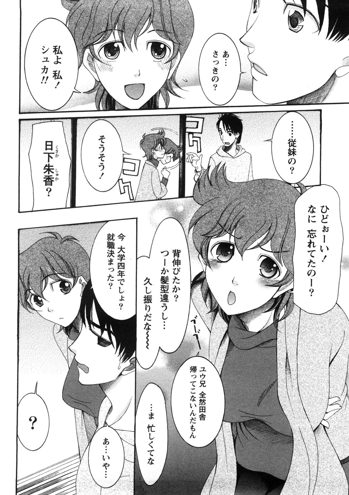 Shukujo no Yuuten - Page 173