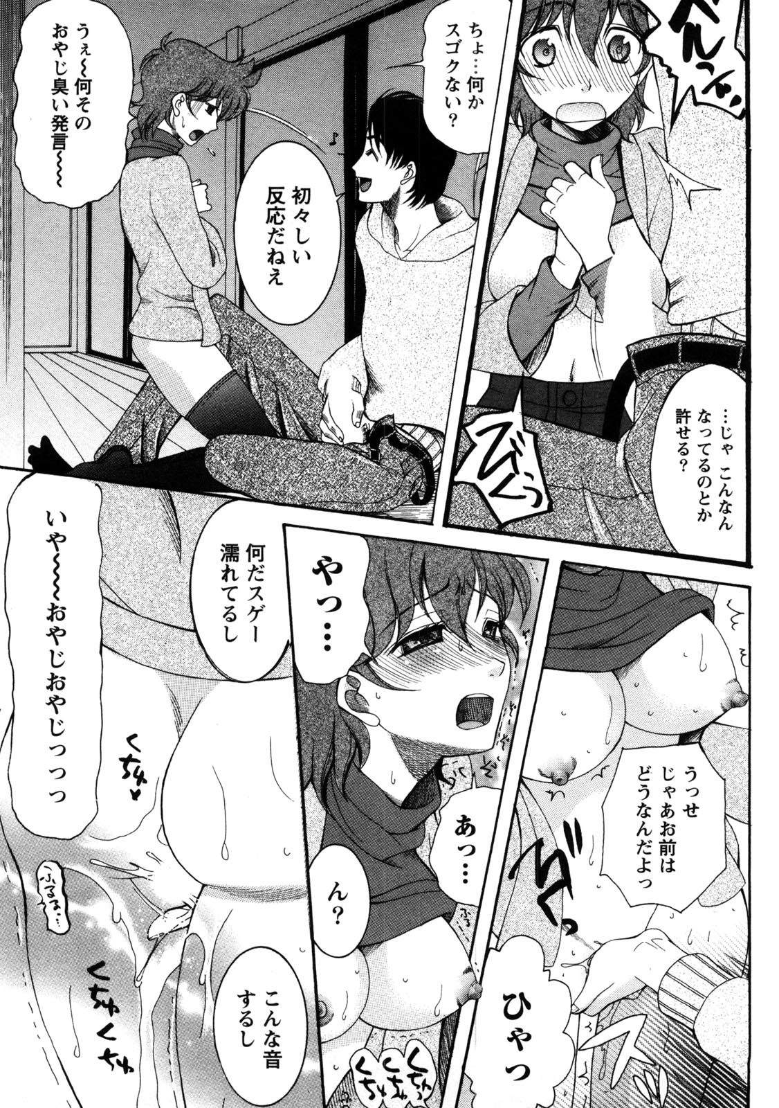 Shukujo no Yuuten - Page 180