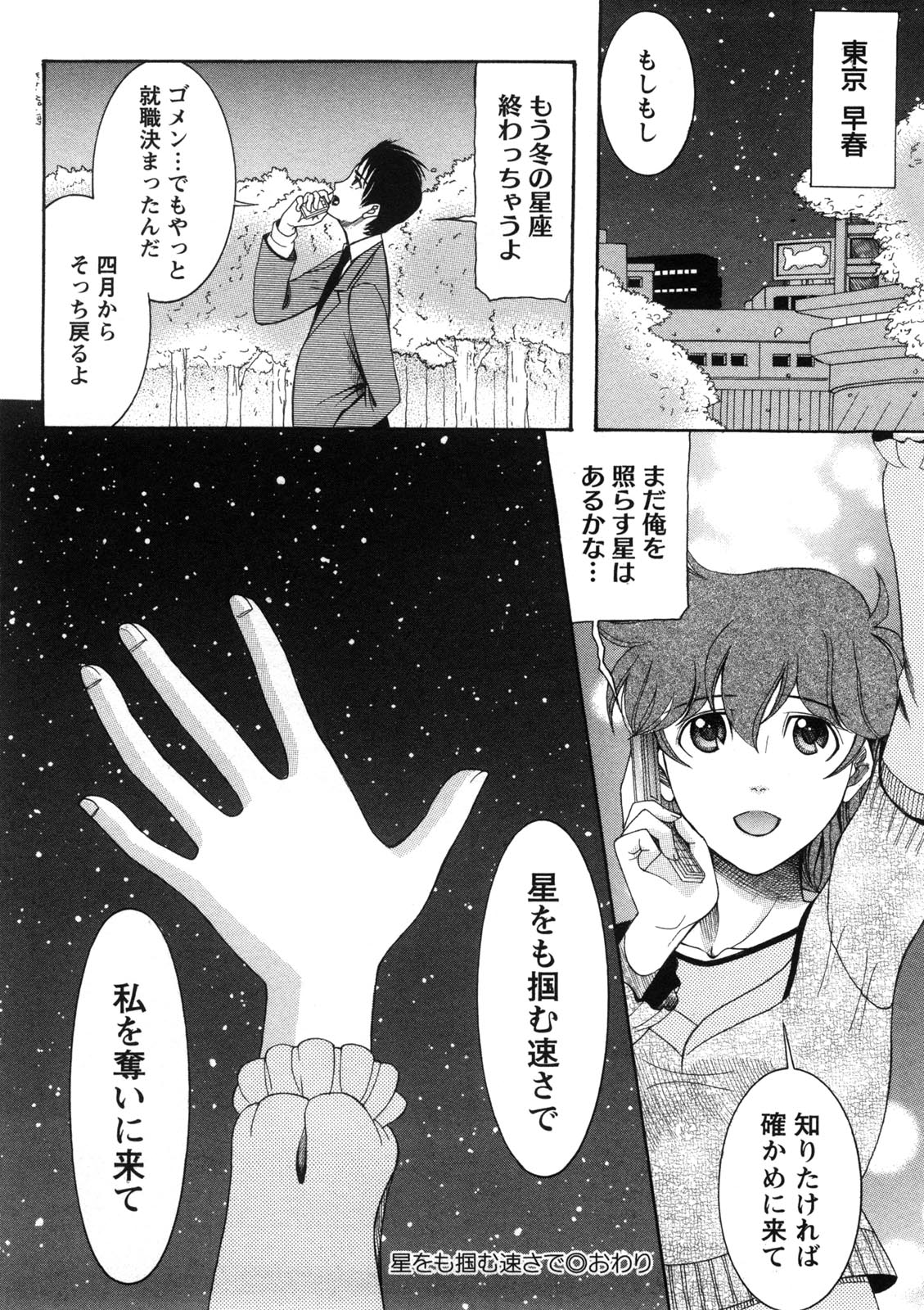 Shukujo no Yuuten - Page 191