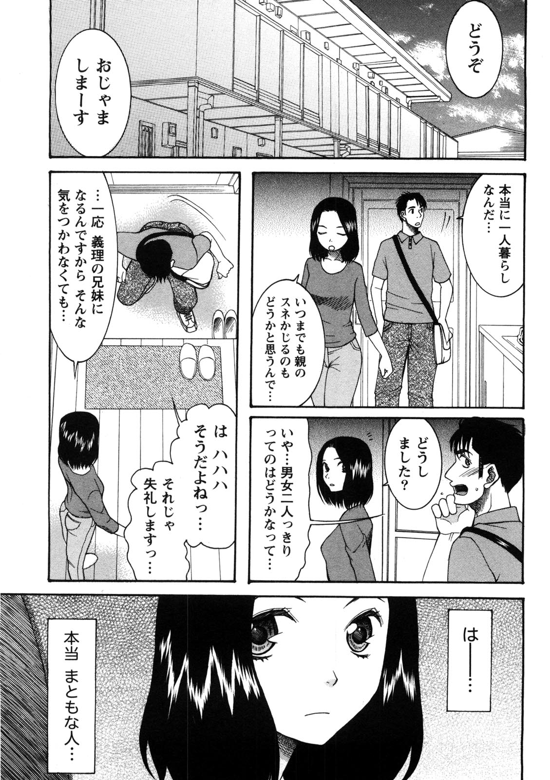 Shukujo no Yuuten - Page 32
