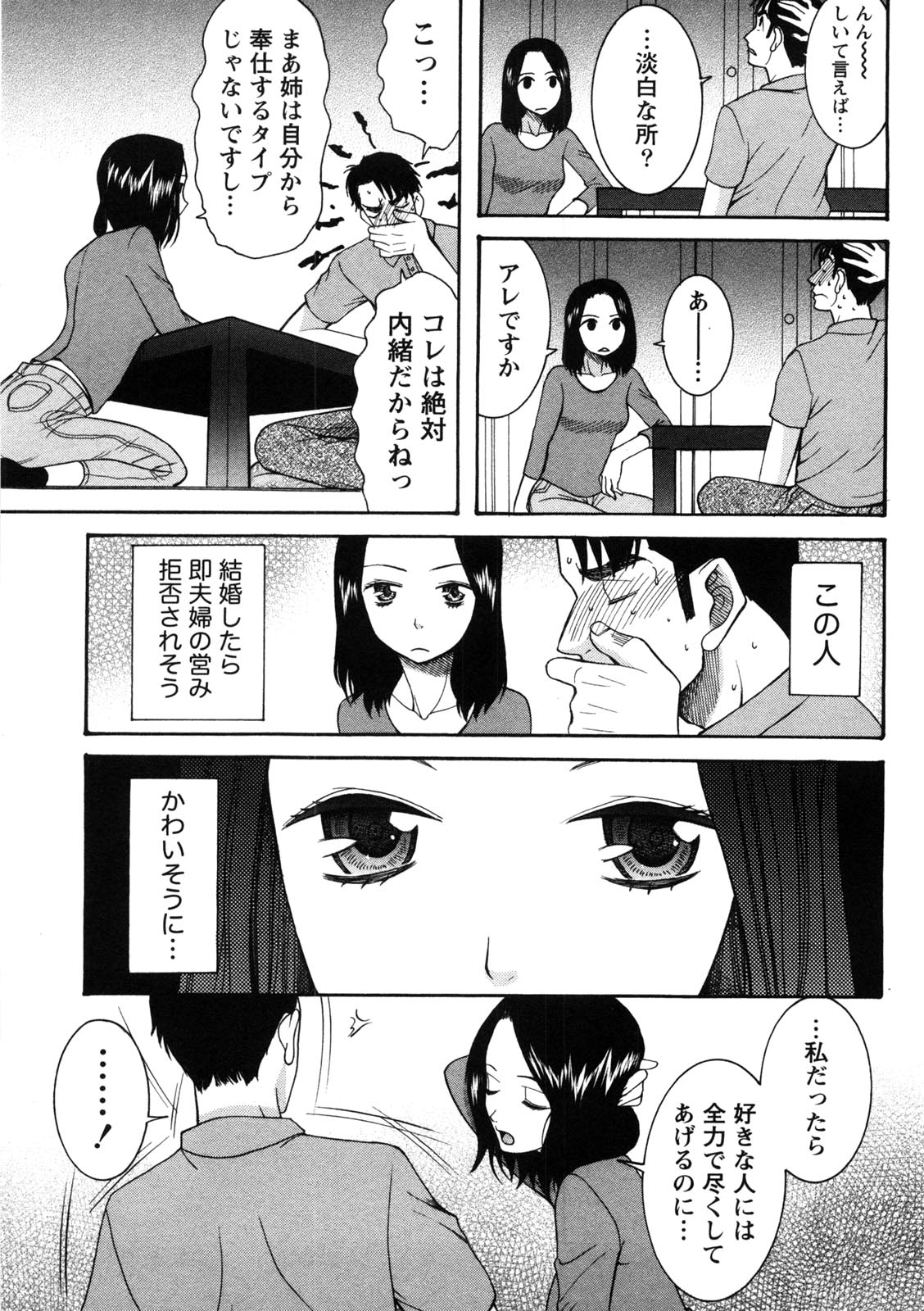 Shukujo no Yuuten - Page 36