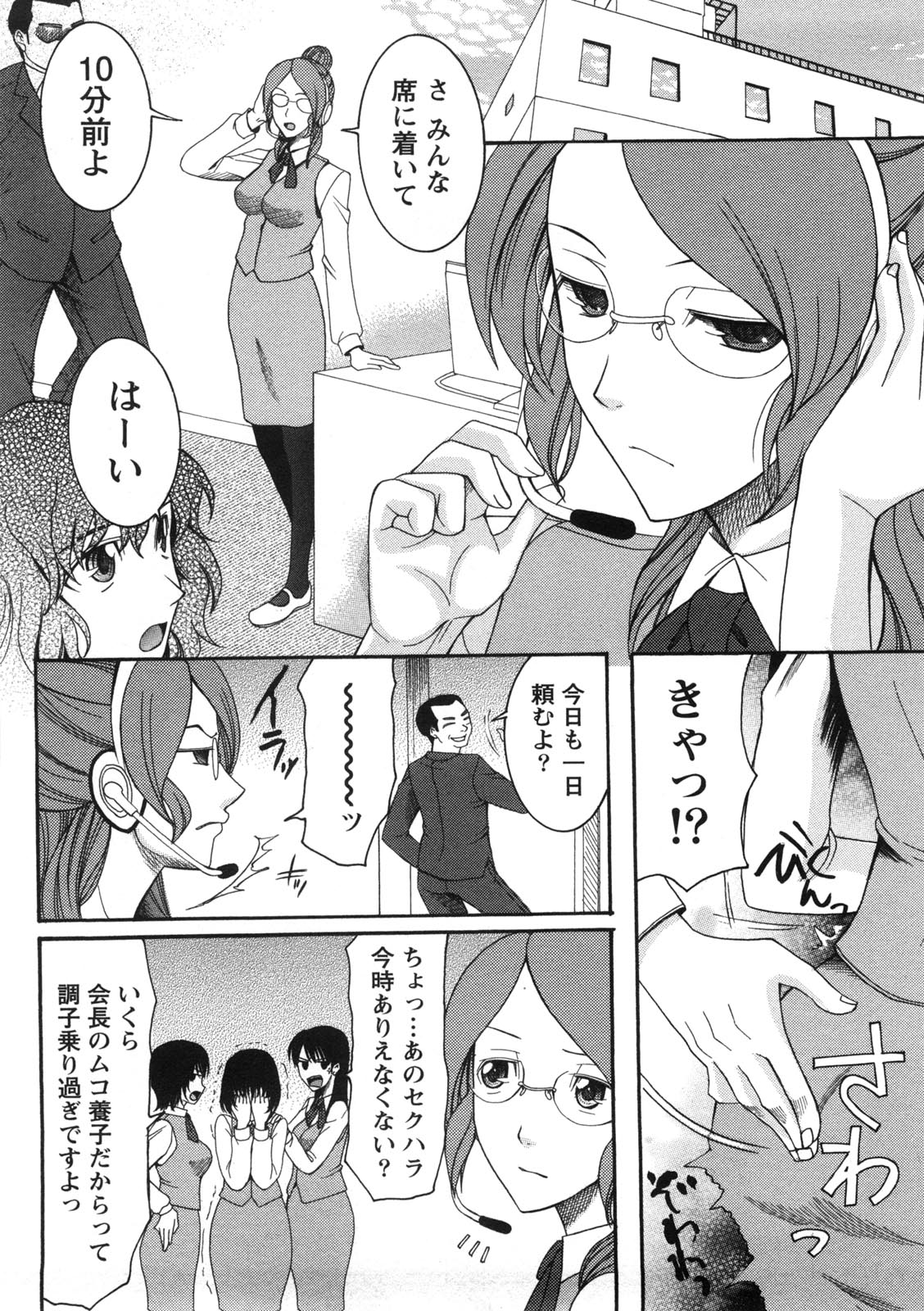 Shukujo no Yuuten - Page 51