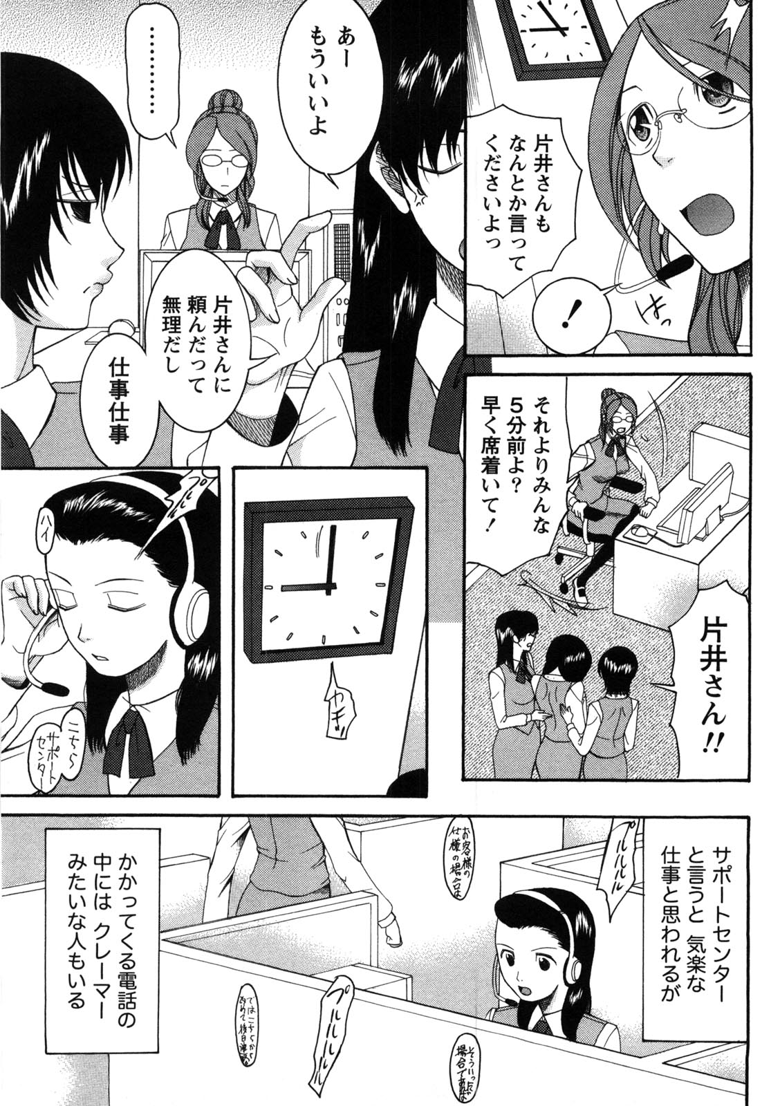 Shukujo no Yuuten - Page 52