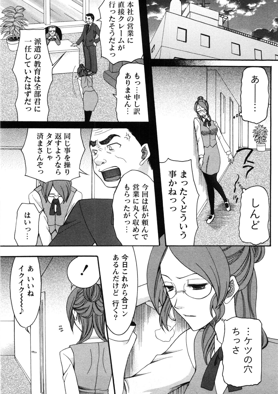 Shukujo no Yuuten - Page 54
