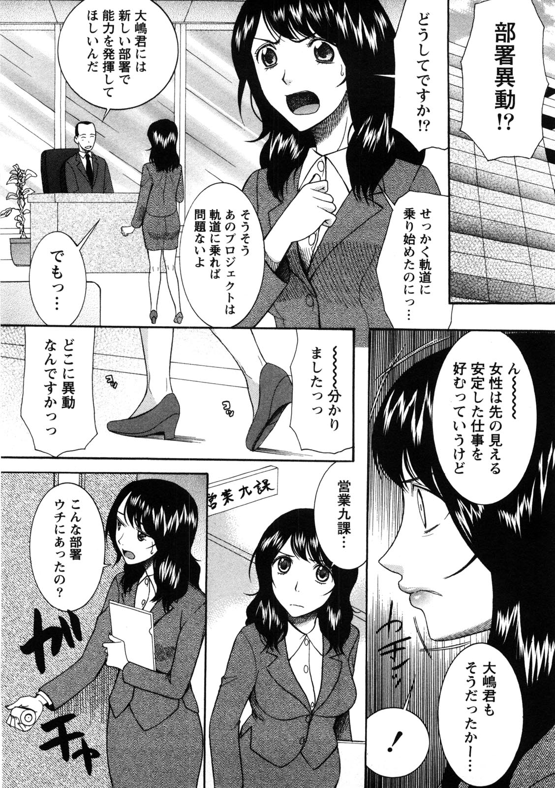 Shukujo no Yuuten - Page 70