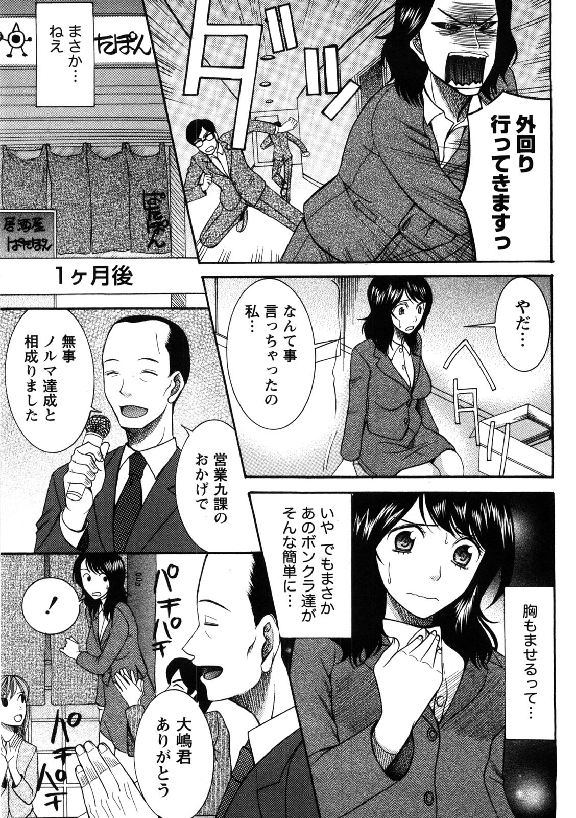 Shukujo no Yuuten - Page 76