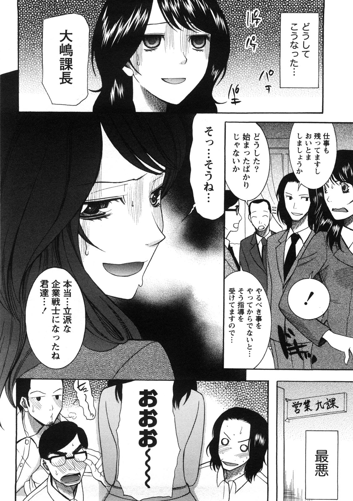 Shukujo no Yuuten - Page 77
