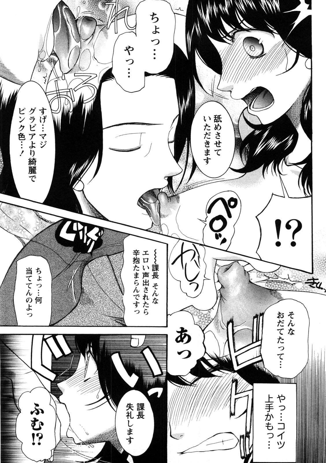 Shukujo no Yuuten - Page 80