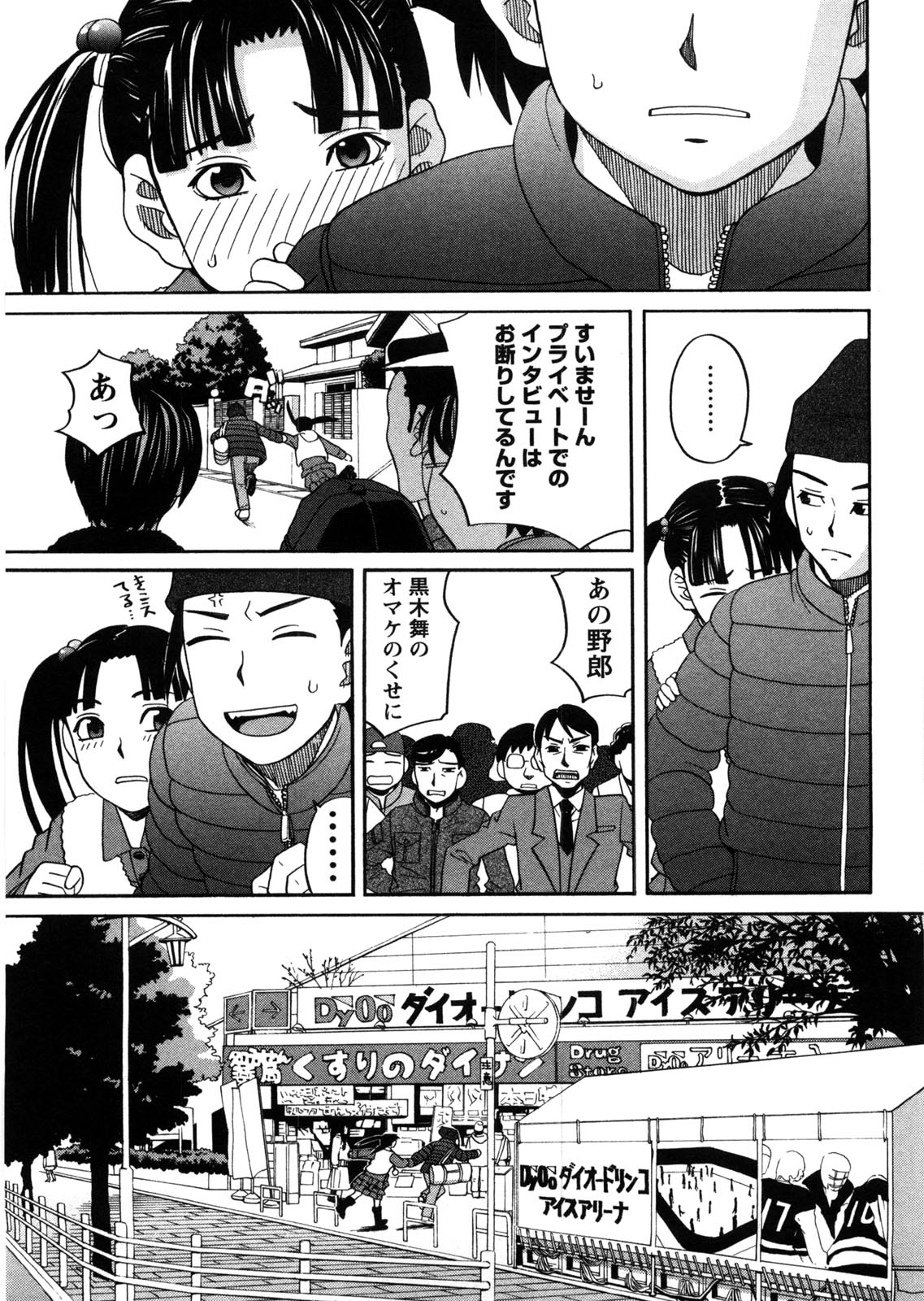 Iede Musume Hiroimashita - Page 140