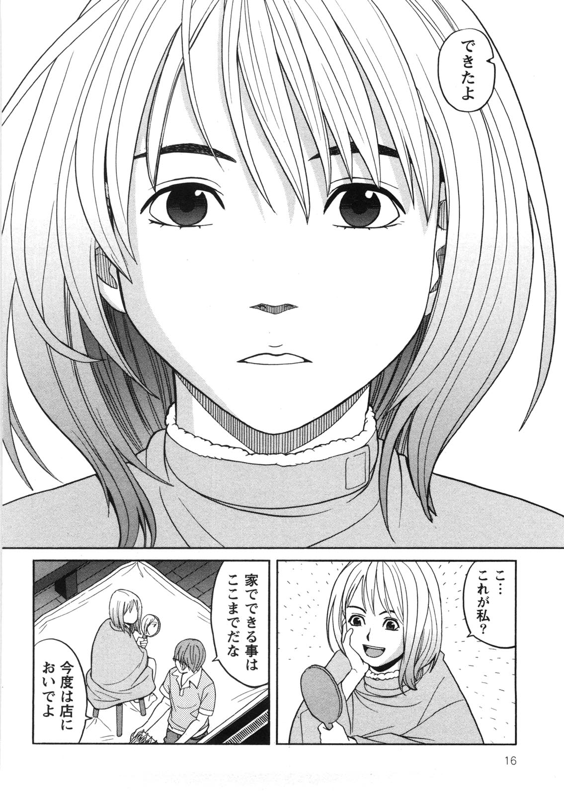 Iede Musume Hiroimashita - Page 17