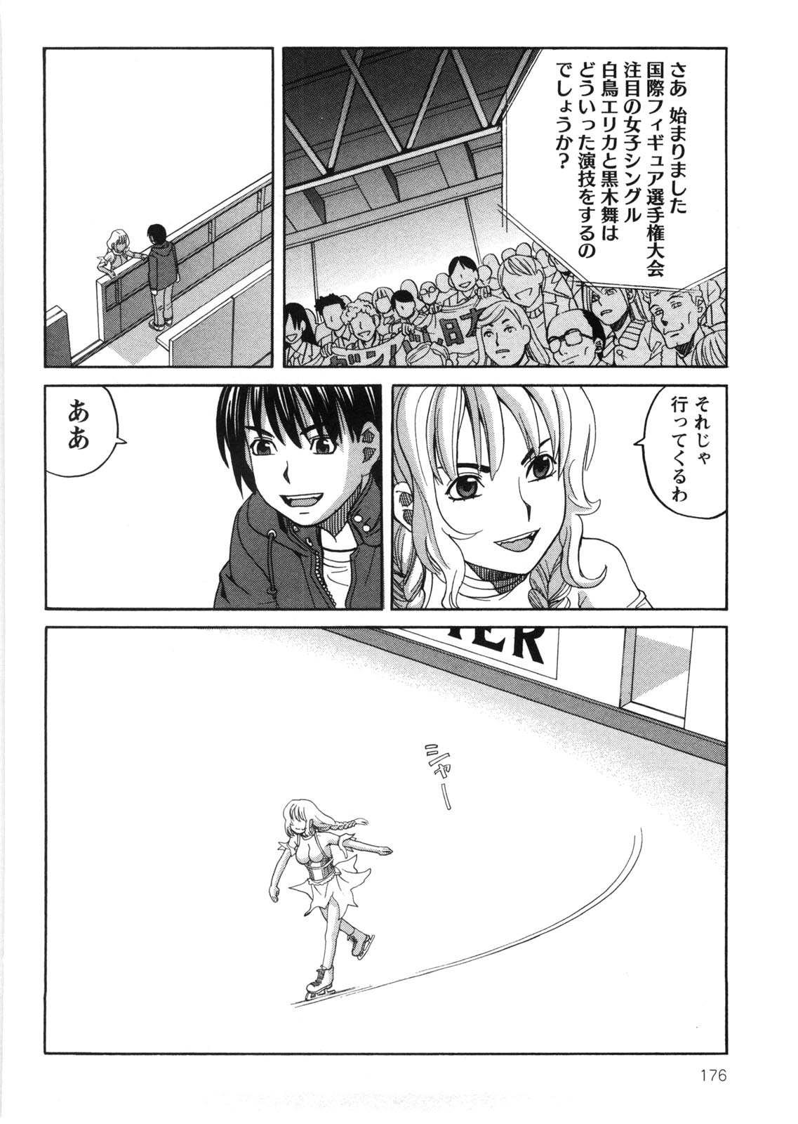 Iede Musume Hiroimashita - Page 177