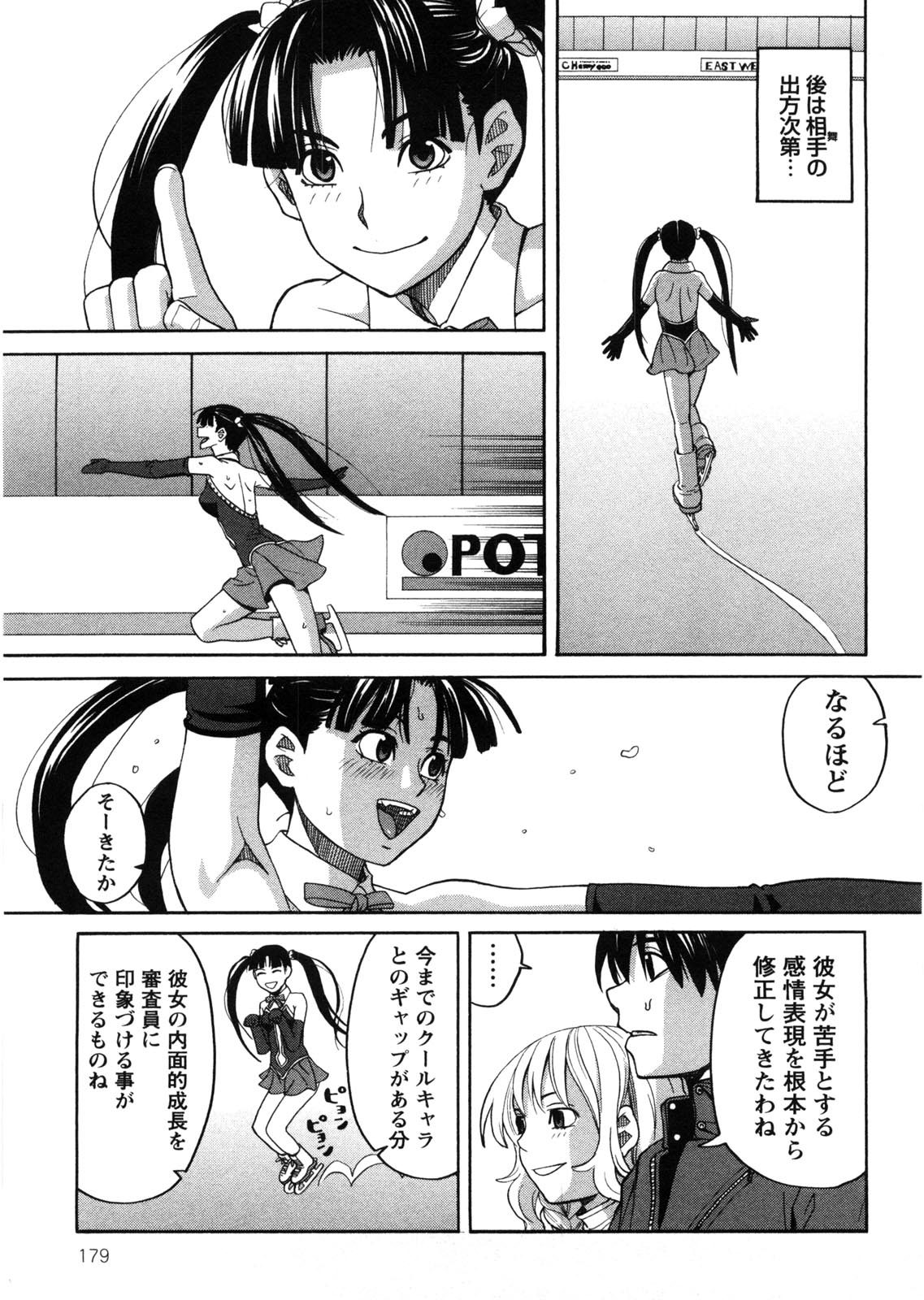 Iede Musume Hiroimashita - Page 180