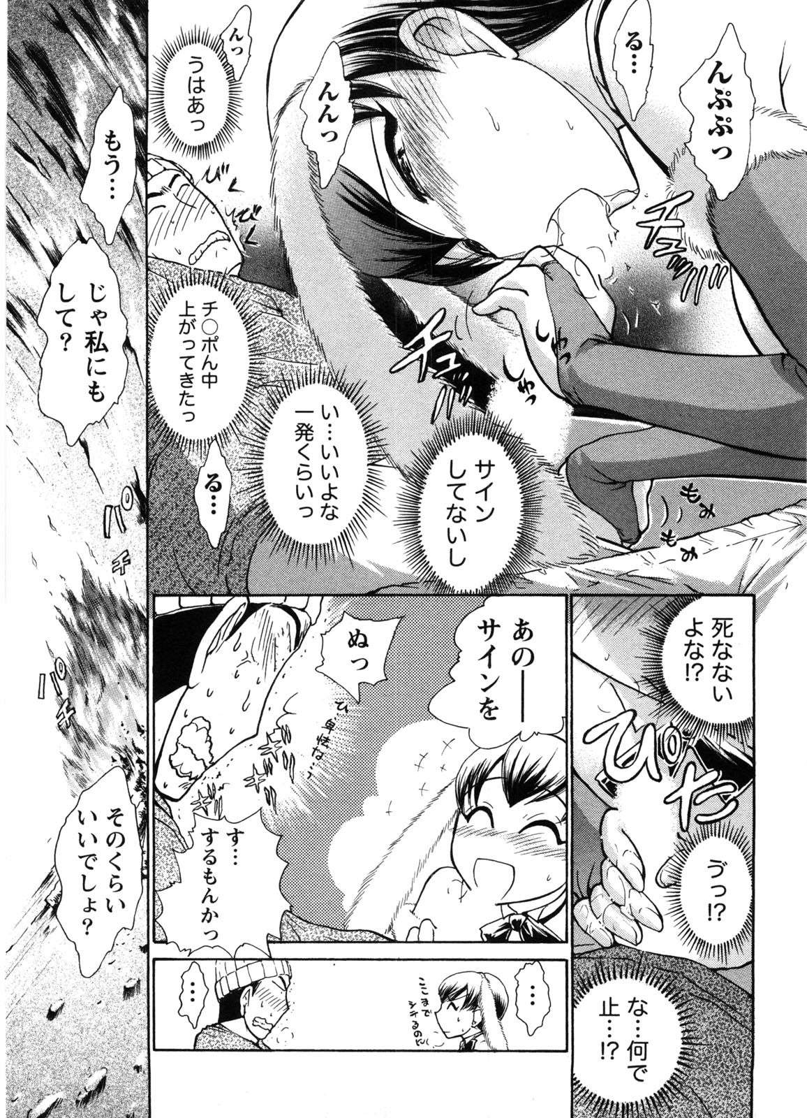 Kanban no Musume - Page 116