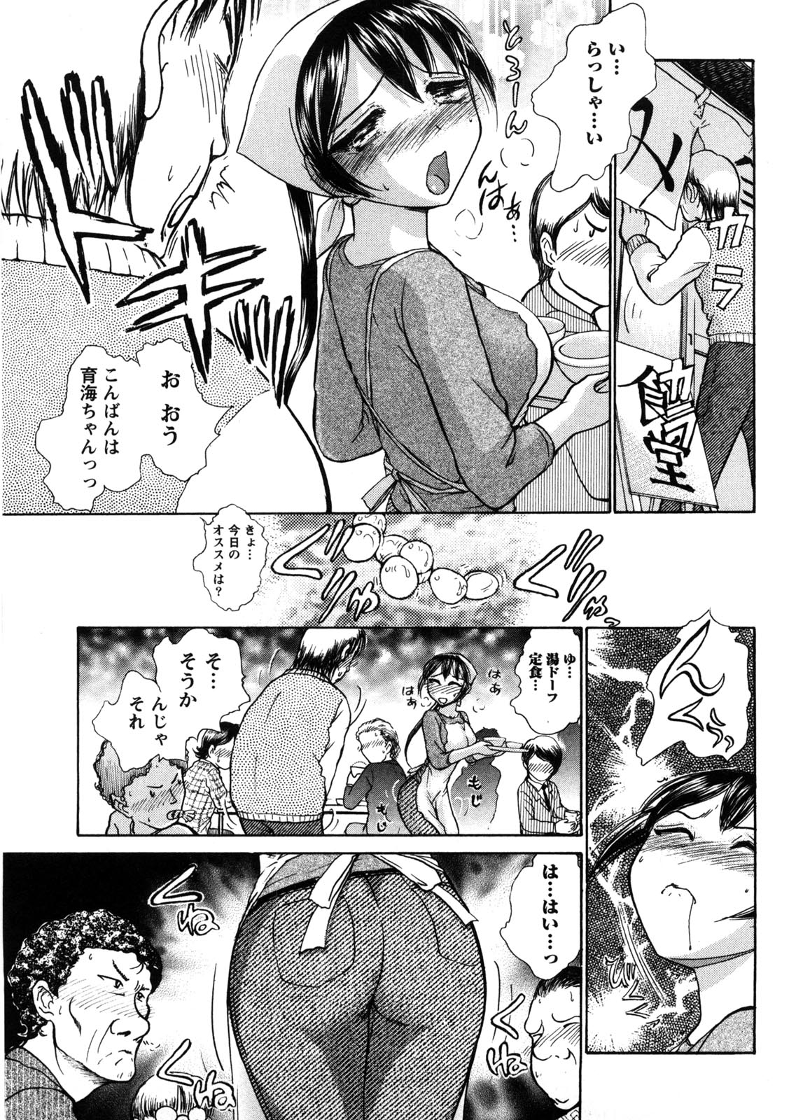 Kanban no Musume - Page 12