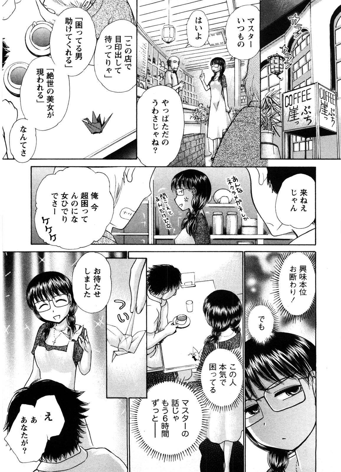 Kanban no Musume - Page 134