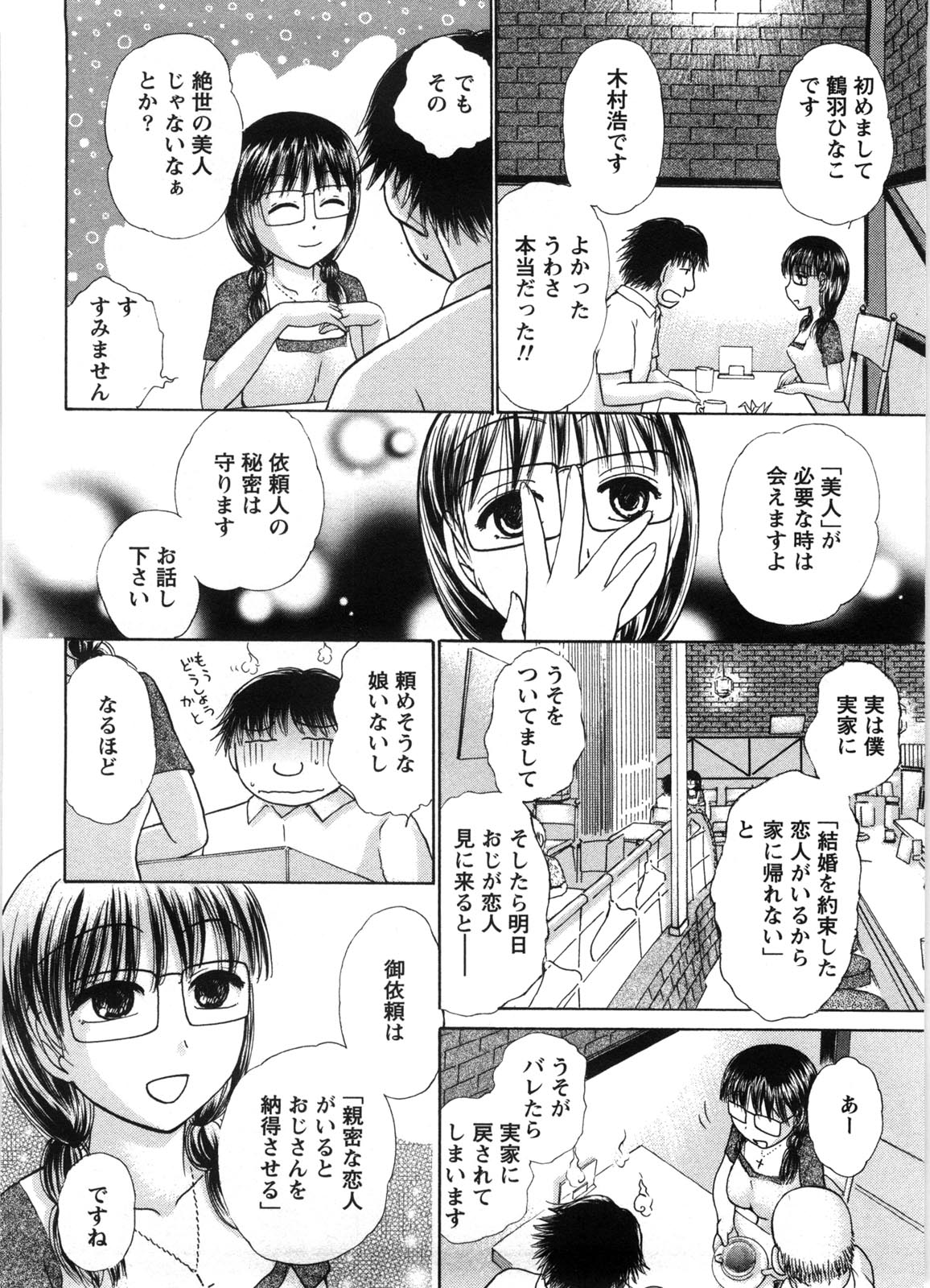 Kanban no Musume - Page 135