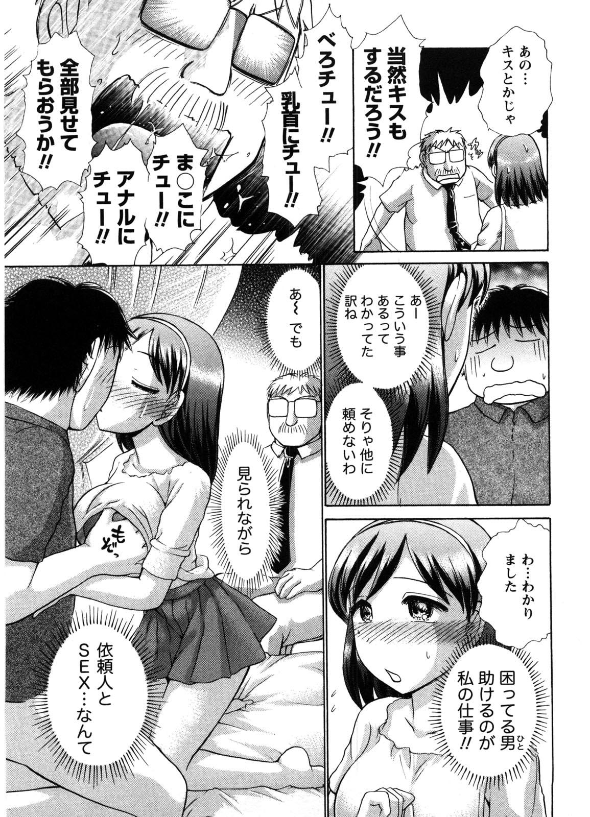 Kanban no Musume - Page 138