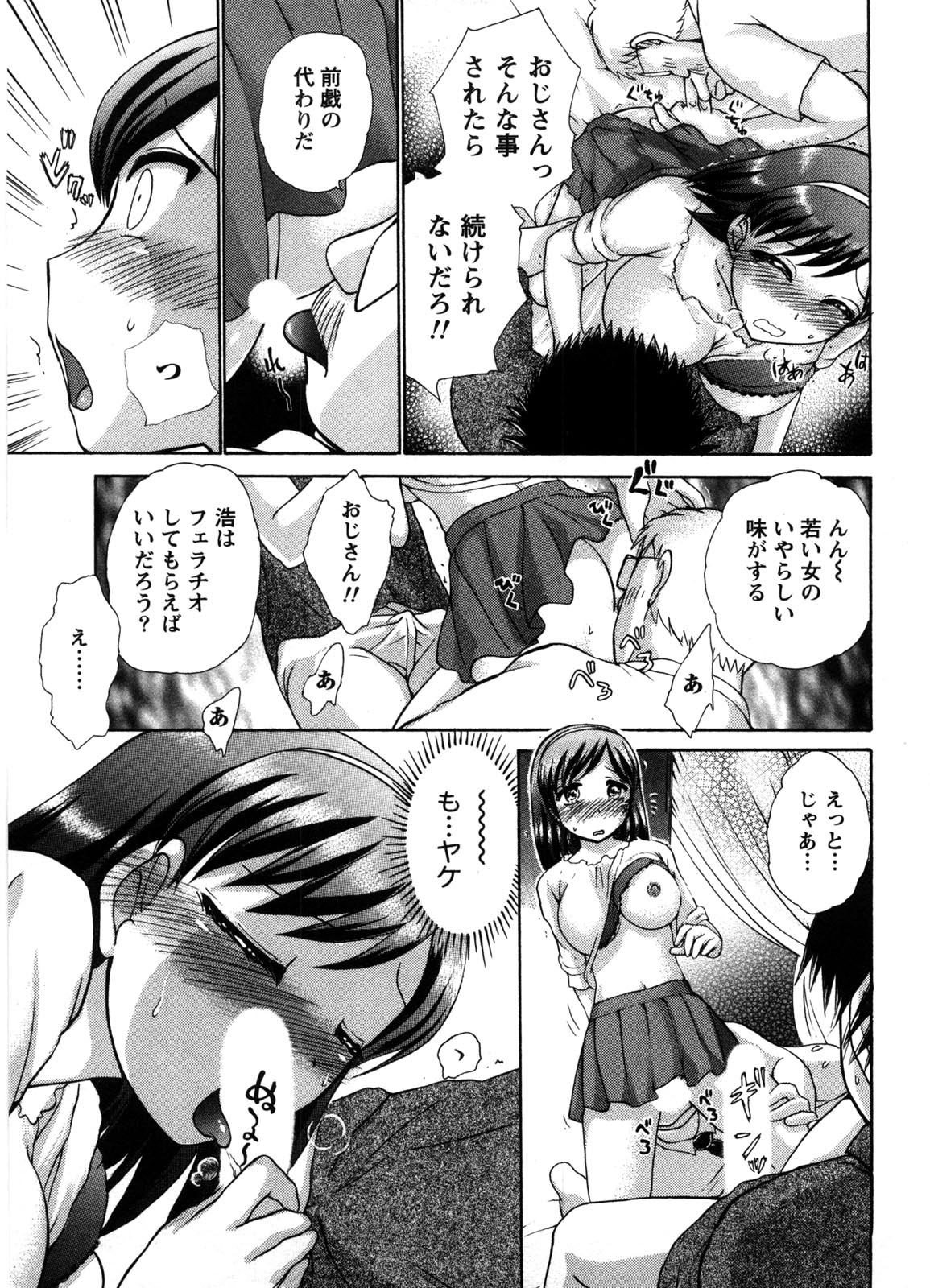 Kanban no Musume - Page 140