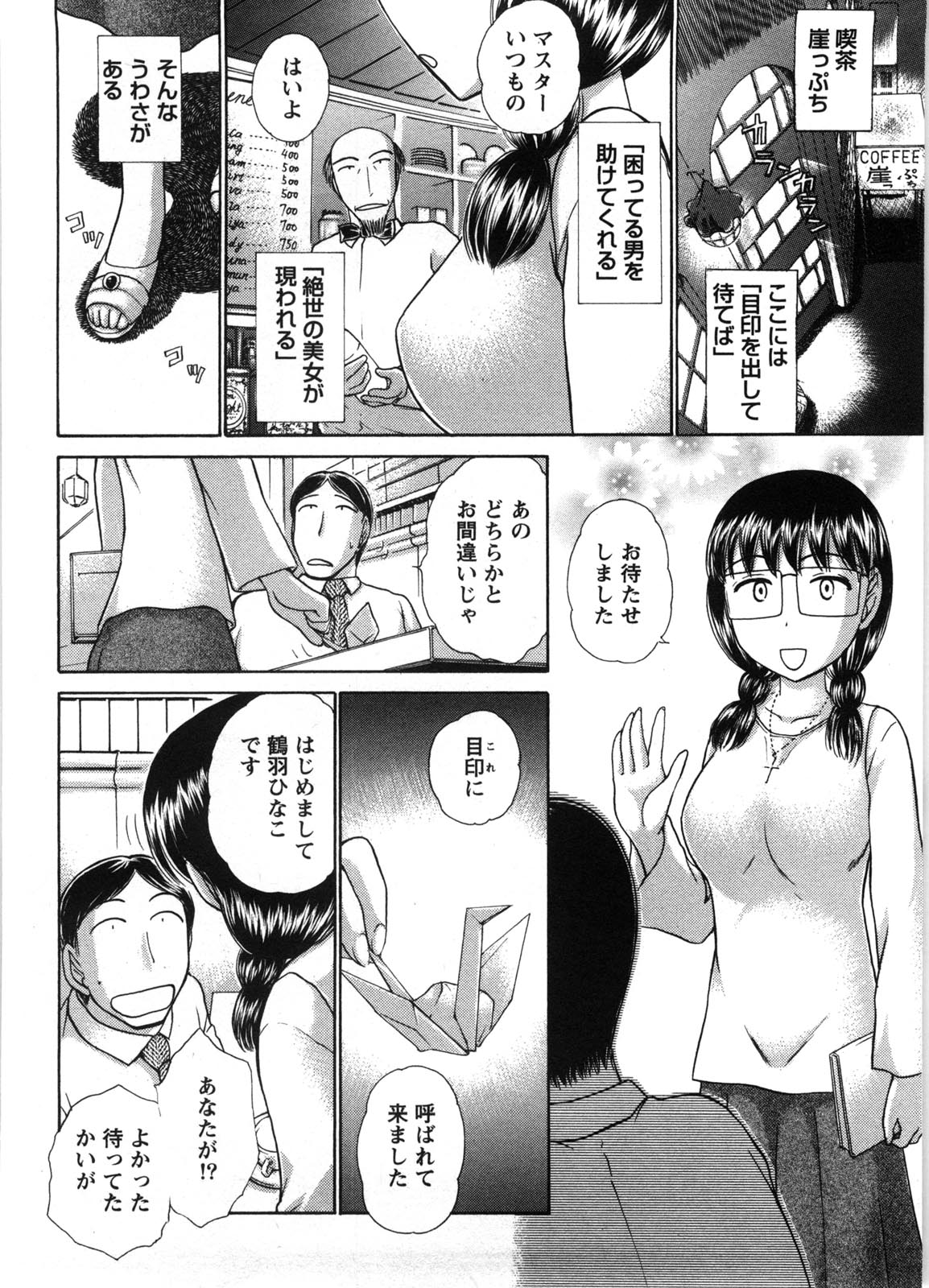 Kanban no Musume - Page 149