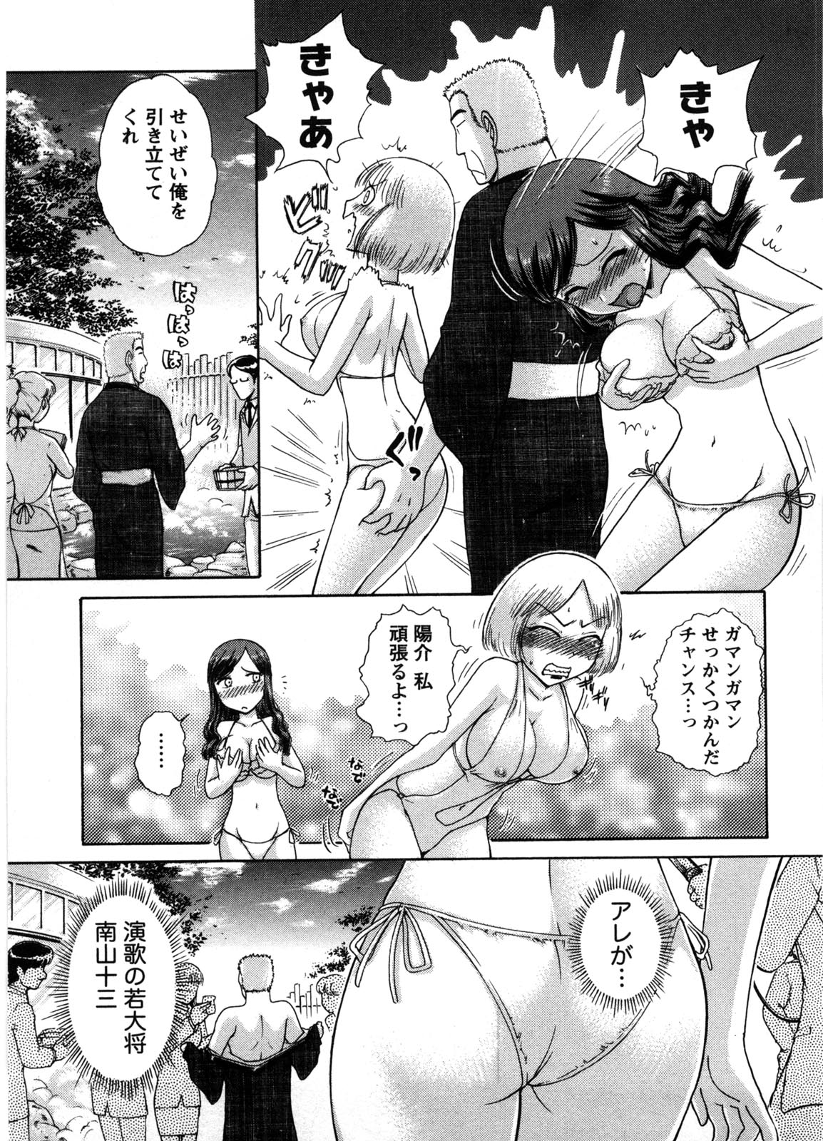 Kanban no Musume - Page 168