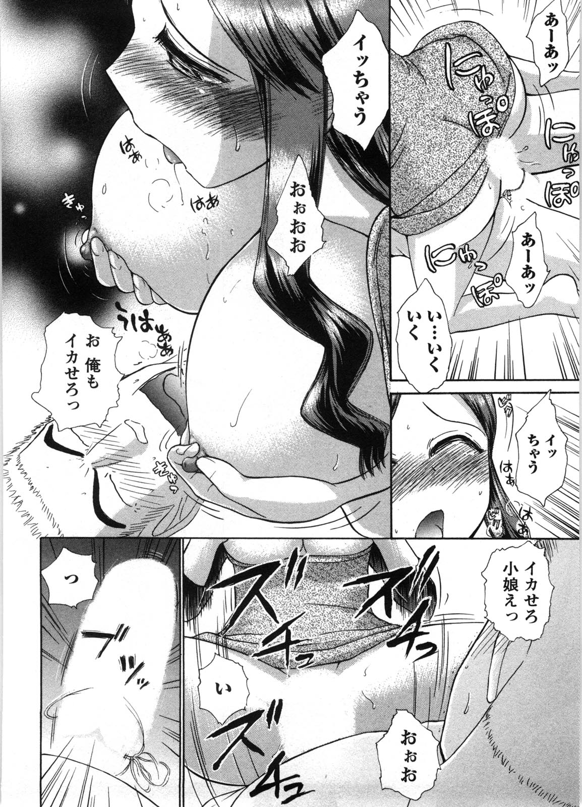 Kanban no Musume - Page 181