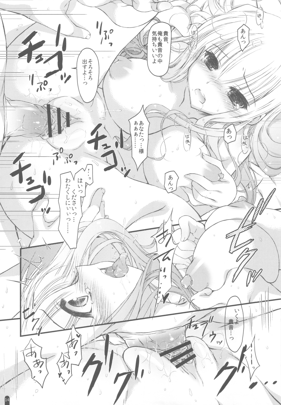 Hatsujou Princess Soushuuhen Part1 - Page 13