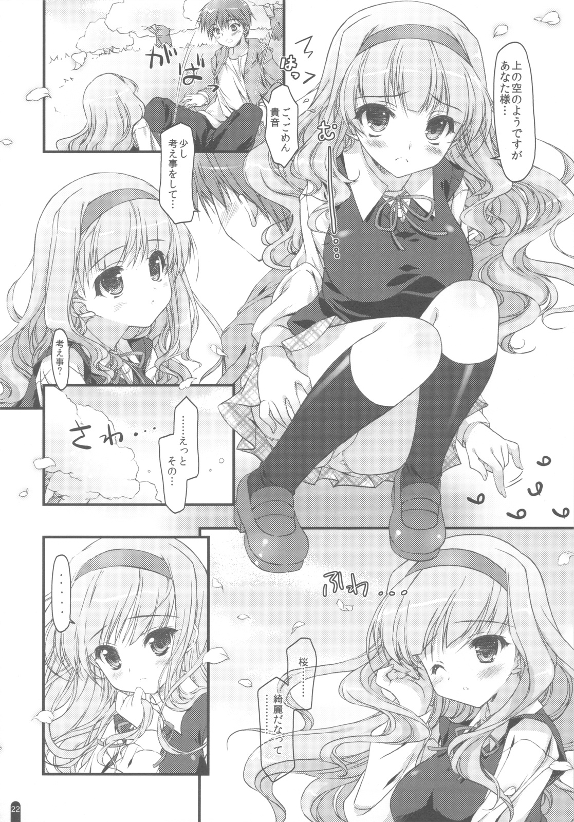 Hatsujou Princess Soushuuhen Part1 - Page 21