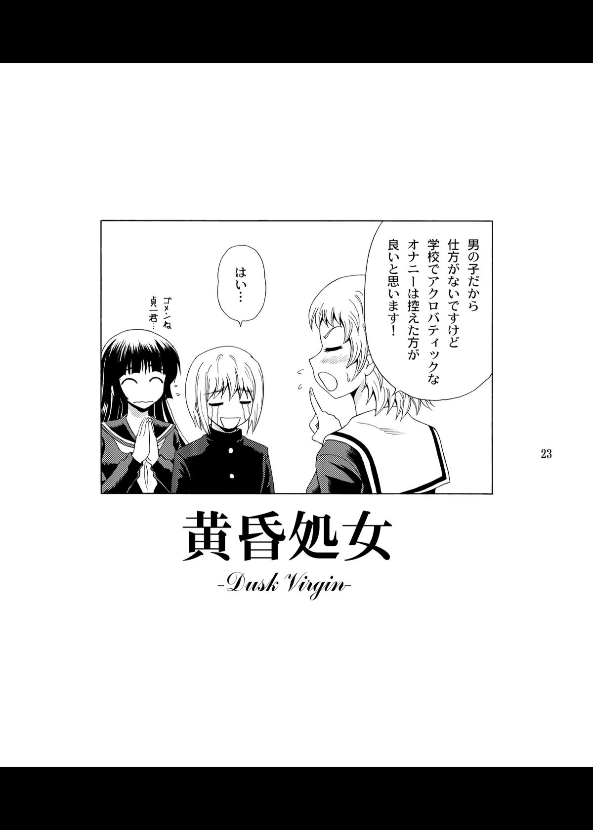Tasogare Otome - Page 22
