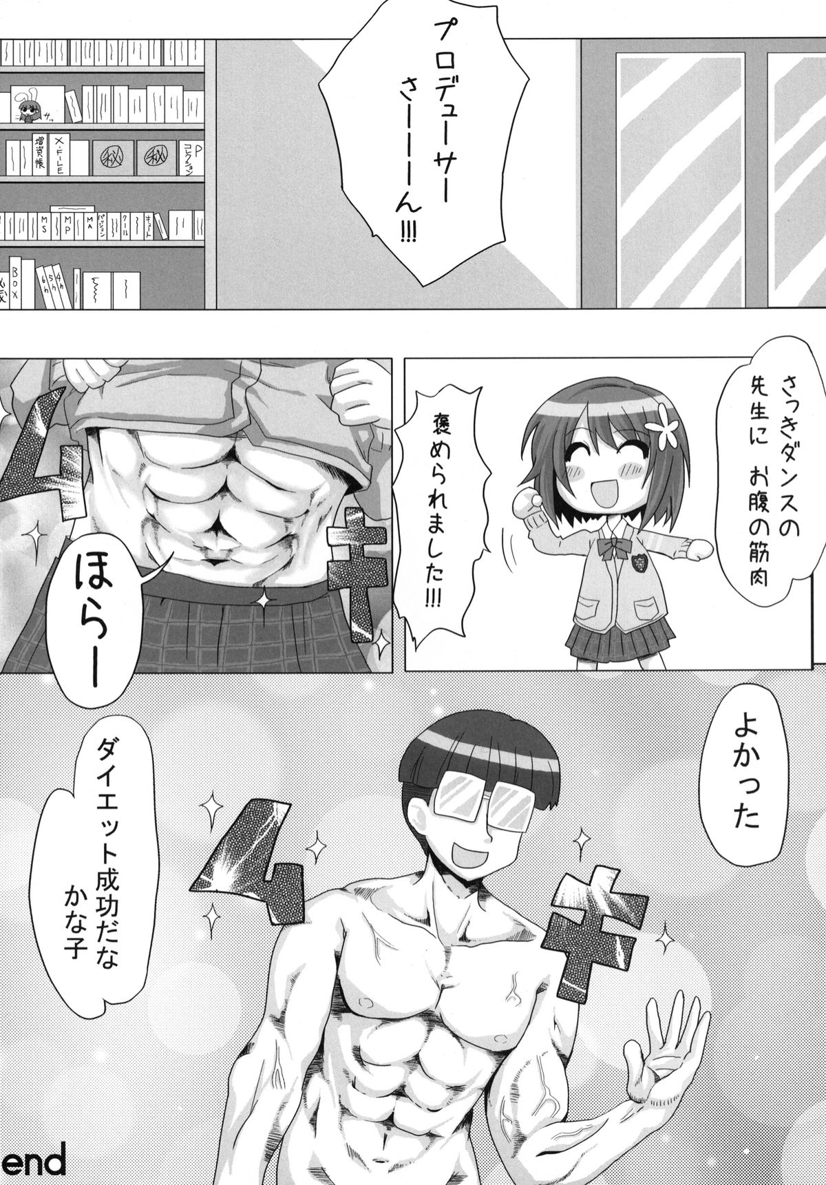 P to Kanako no Love Love Diet - Page 26