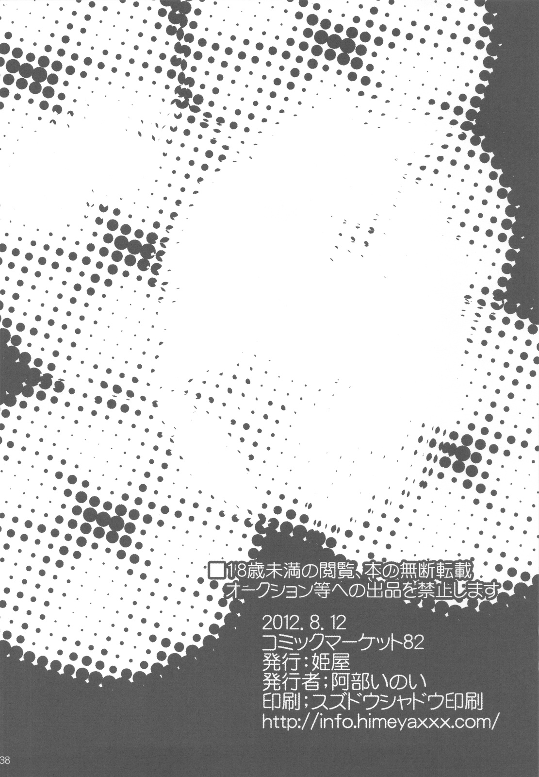 Saitei Rakusatsu Kakaku 3 - Page 37