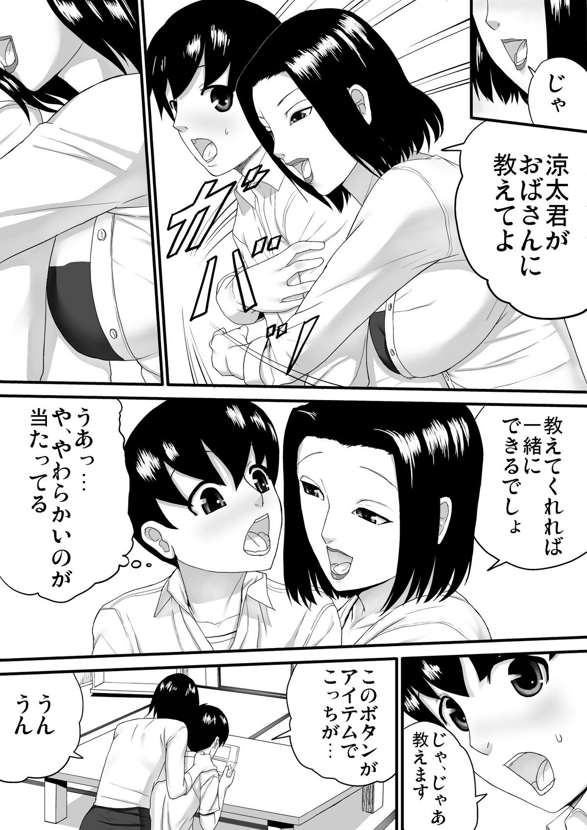 Natsuyasumi ni Atta Koto - Page 6