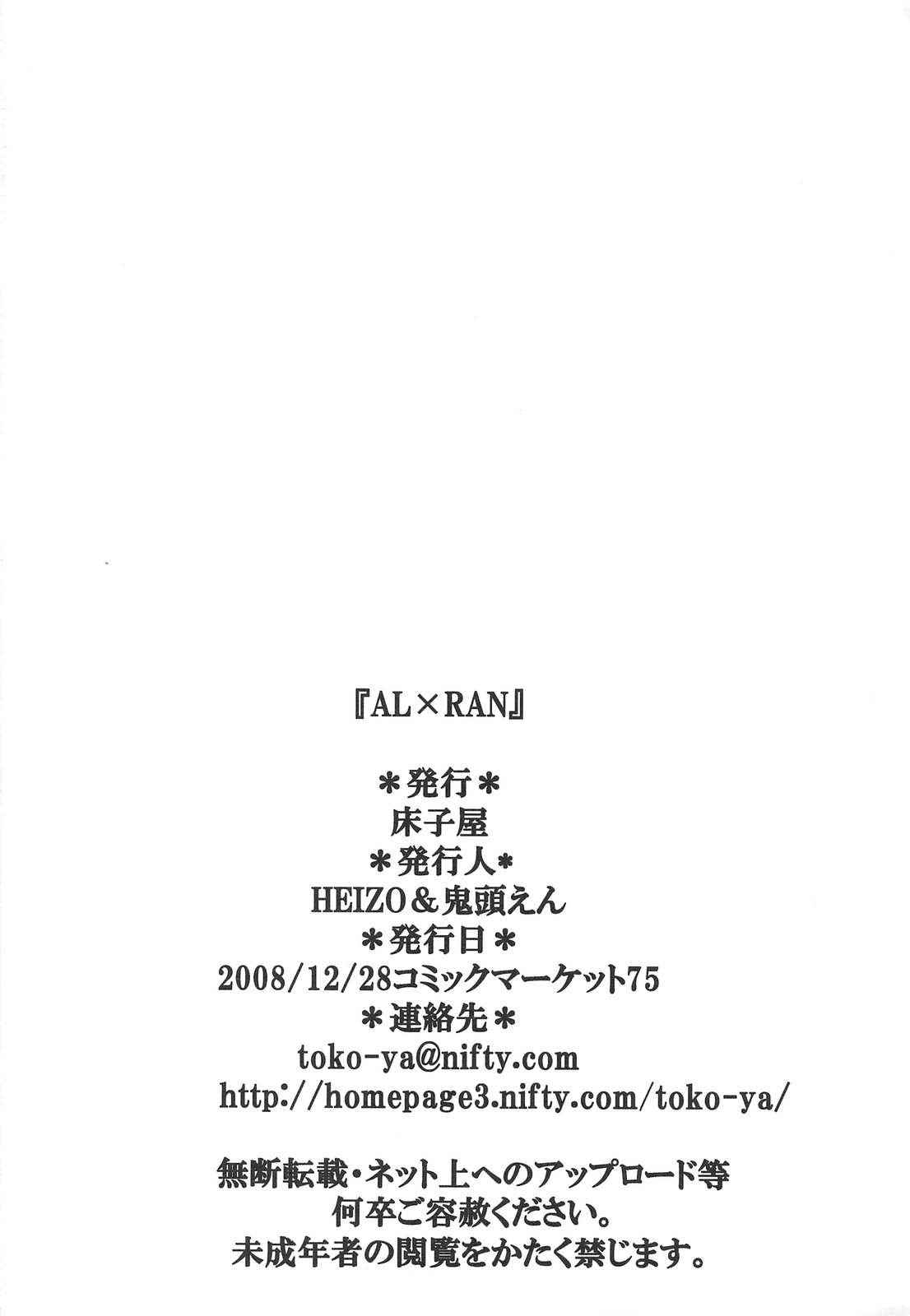 AL×RAN - Page 65